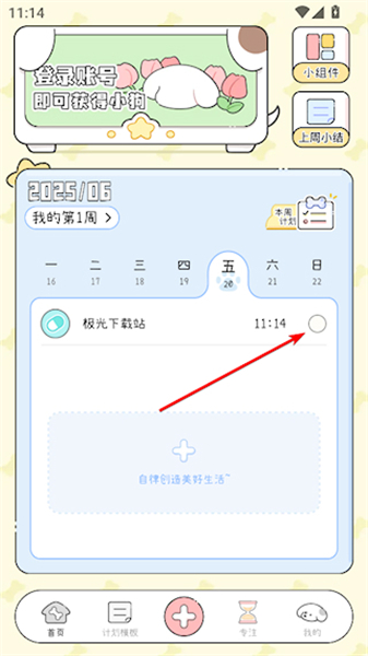 口袋周计划