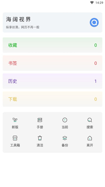海阔视界手机浏览器截图2