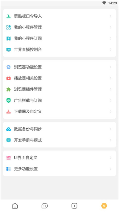 海阔视界手机浏览器截图4