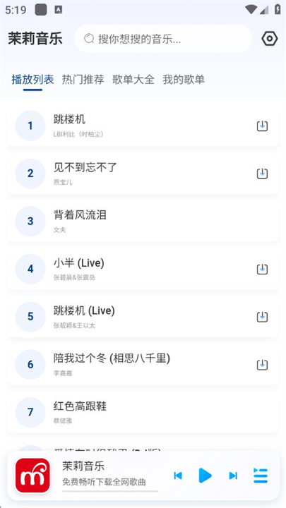 茉莉音乐app截图2