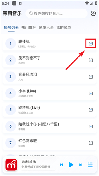 茉莉音乐app
