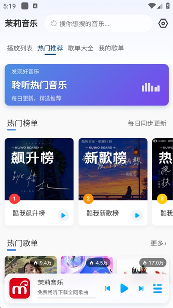 茉莉音乐app