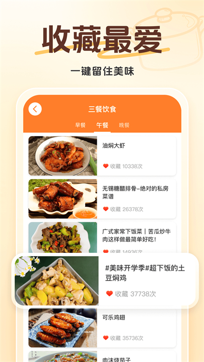天天下厨房手机版截图1