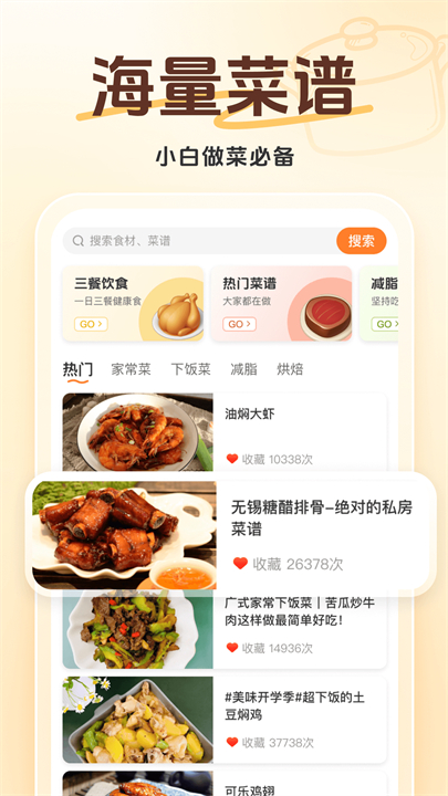 天天下厨房手机版截图2