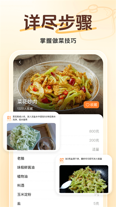 天天下厨房手机版截图4
