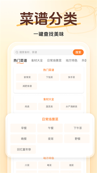 天天下厨房手机版