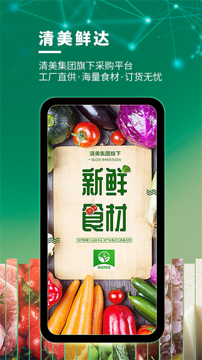 清美鲜达安卓截图1