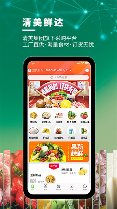 清美鲜达安卓截图2