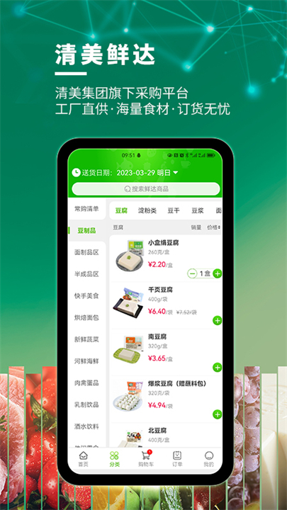 清美鲜达安卓截图4
