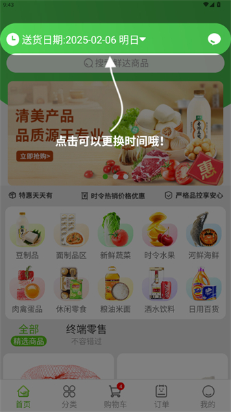 清美鲜达安卓
