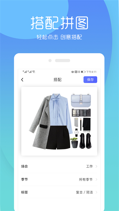 简衣橱app安卓版截图2