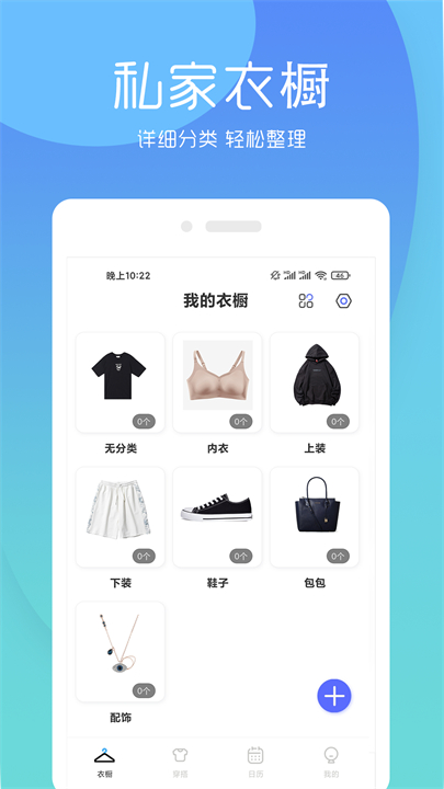简衣橱app安卓版截图1
