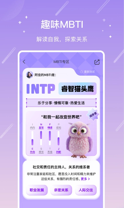 测测app截图2