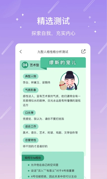 测测app截图3