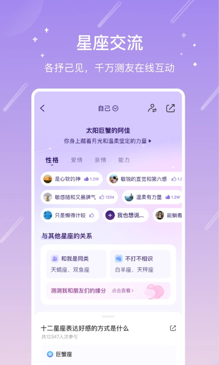 测测app截图4