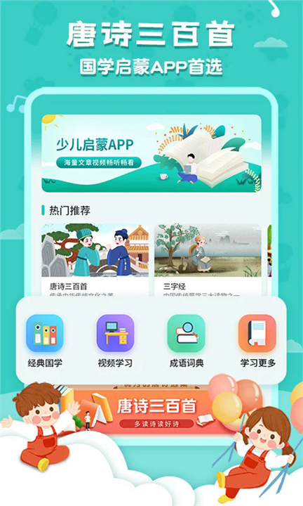 唐诗三百首全集手机版截图2