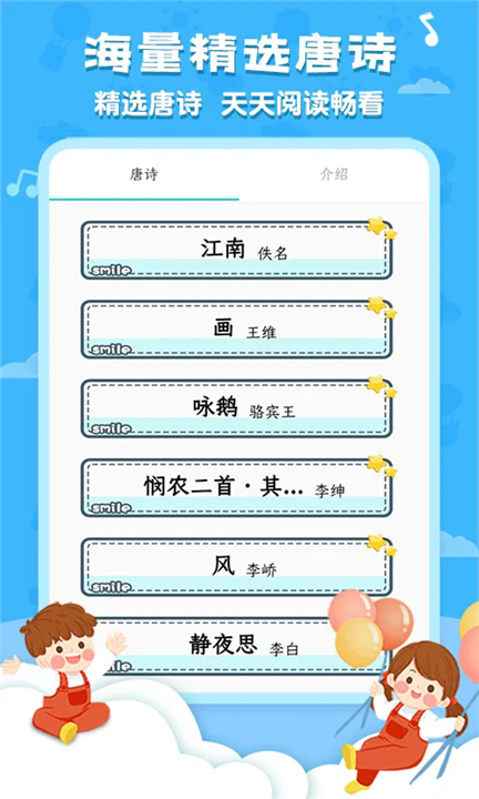 唐诗三百首全集手机版截图3