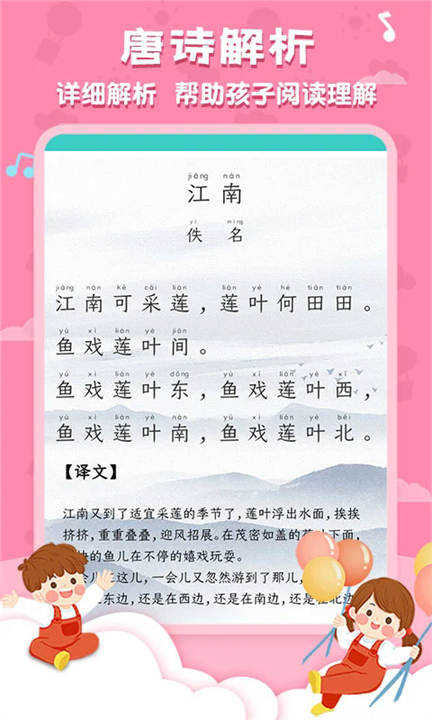 唐诗三百首全集手机版截图5
