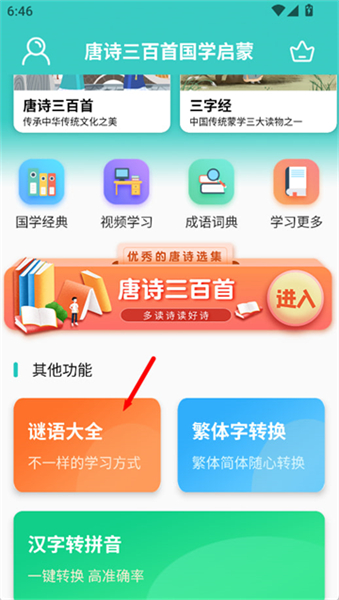唐诗三百首全集手机版