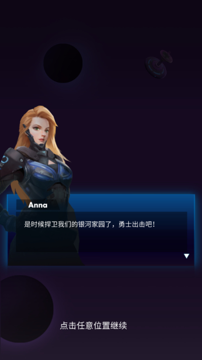 消灭星际病毒中文版截图4