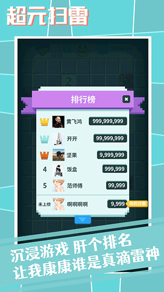 超元扫雷截图1