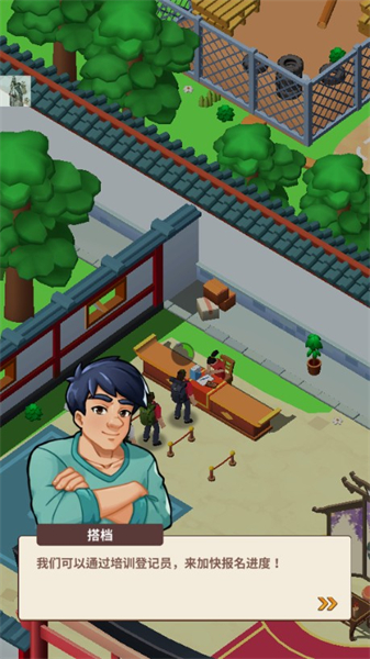 功夫学院游戏