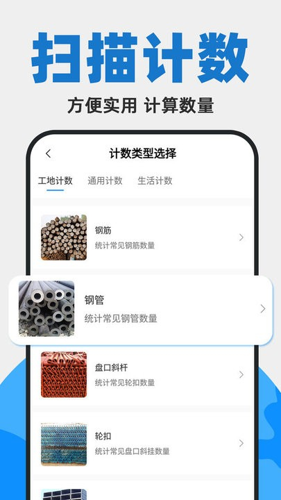 拍照扫描计数软件安卓版截图2
