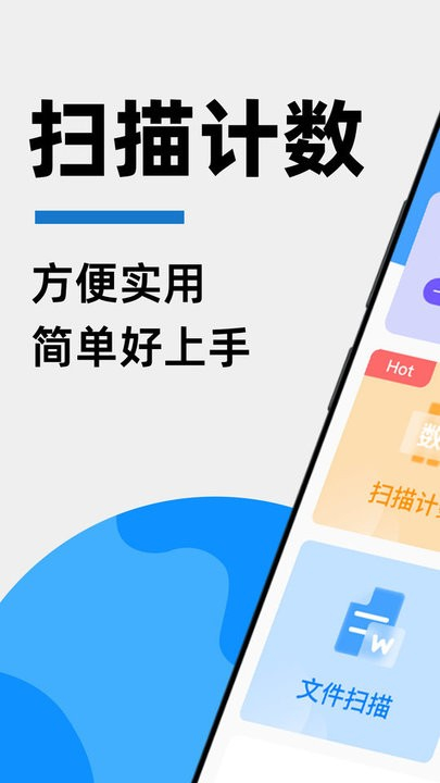 拍照扫描计数软件安卓版截图1