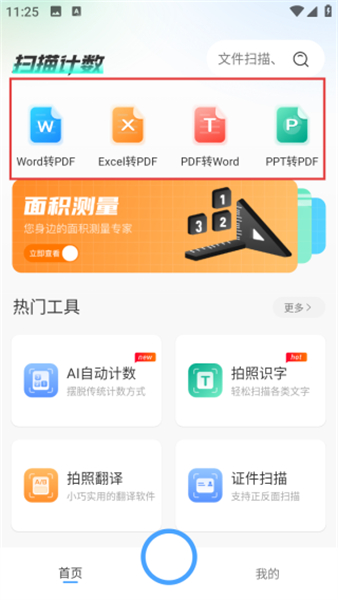 拍照扫描计数软件安卓版
