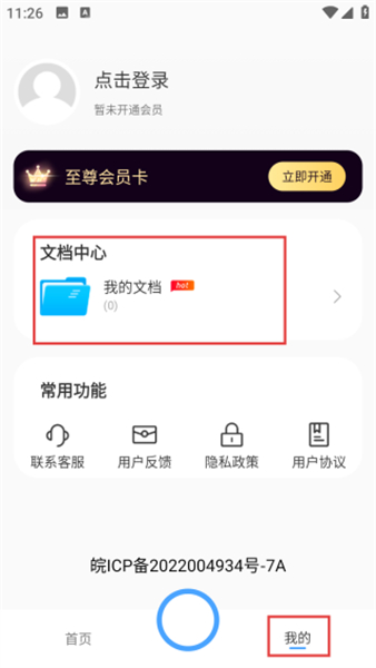 拍照扫描计数软件安卓版
