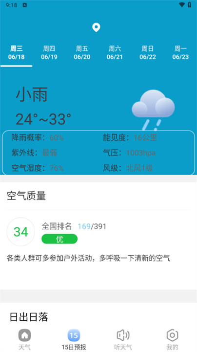 夏雨天气预报截图3