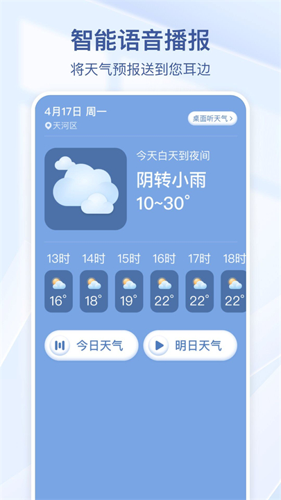 夏雨天气预报截图2