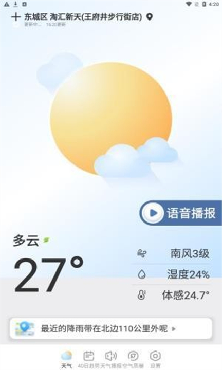 夏雨天气预报截图4