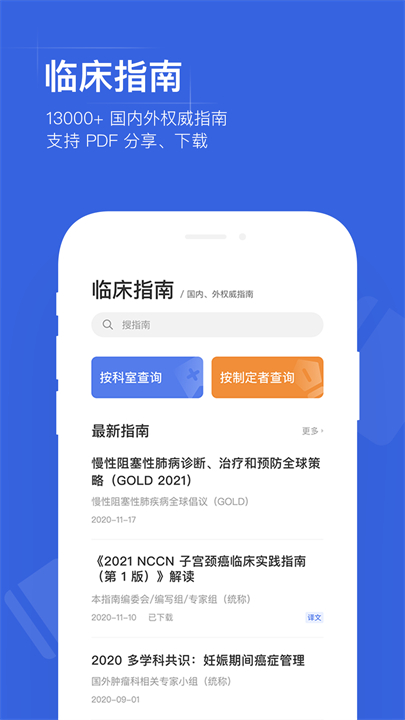 用药助手软件手机版截图1