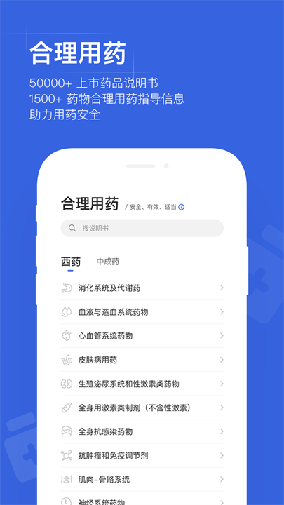 用药助手软件手机版截图4