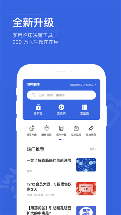 用药助手软件手机版截图3