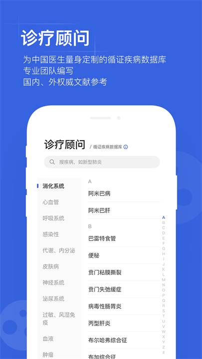 用药助手软件手机版截图5