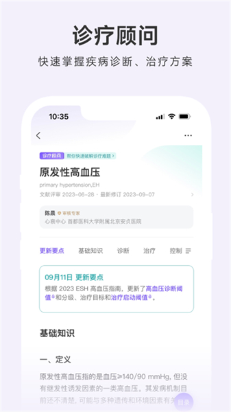 用药助手软件手机版