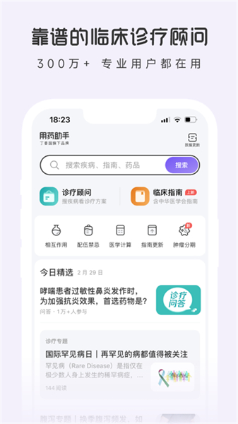 用药助手软件手机版