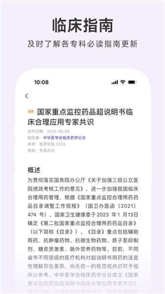 用药助手软件手机版