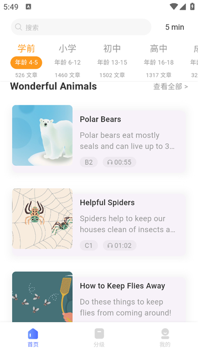 每日英语阅读app截图1