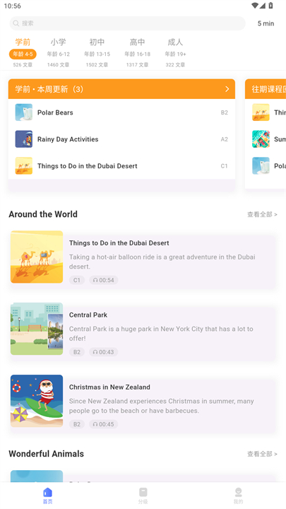 每日英语阅读app截图3