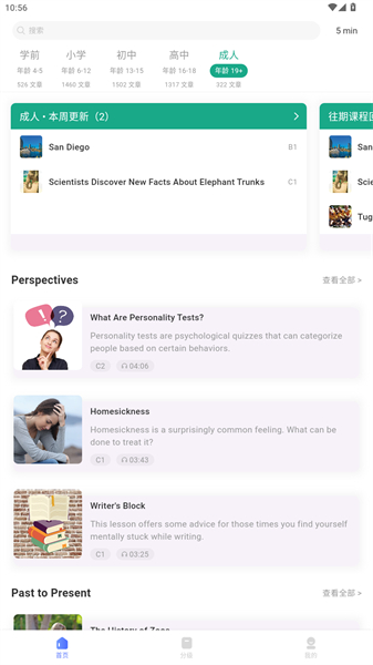 每日英语阅读app