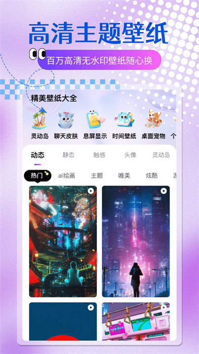 乐多多壁纸手机版截图2