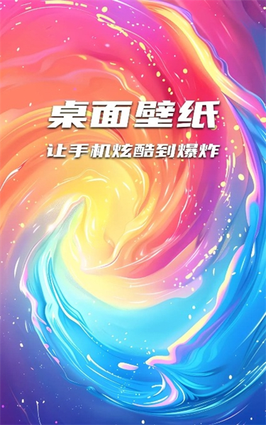 乐多多壁纸手机版