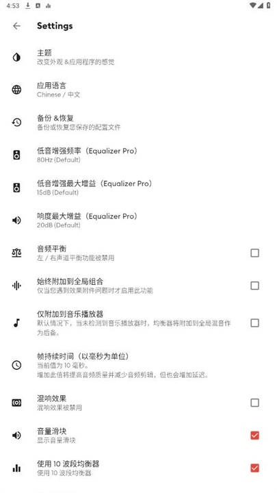 equalizer均衡器app截图2
