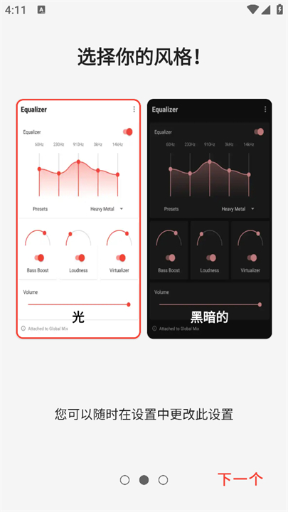 equalizer均衡器app截图3