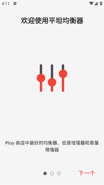 equalizer均衡器app
