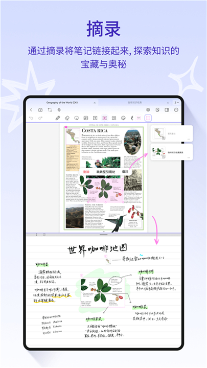 StarNote笔记app截图3