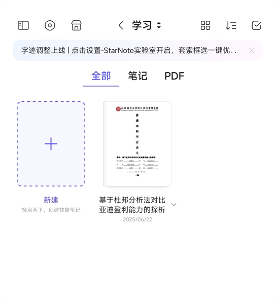 StarNote笔记app